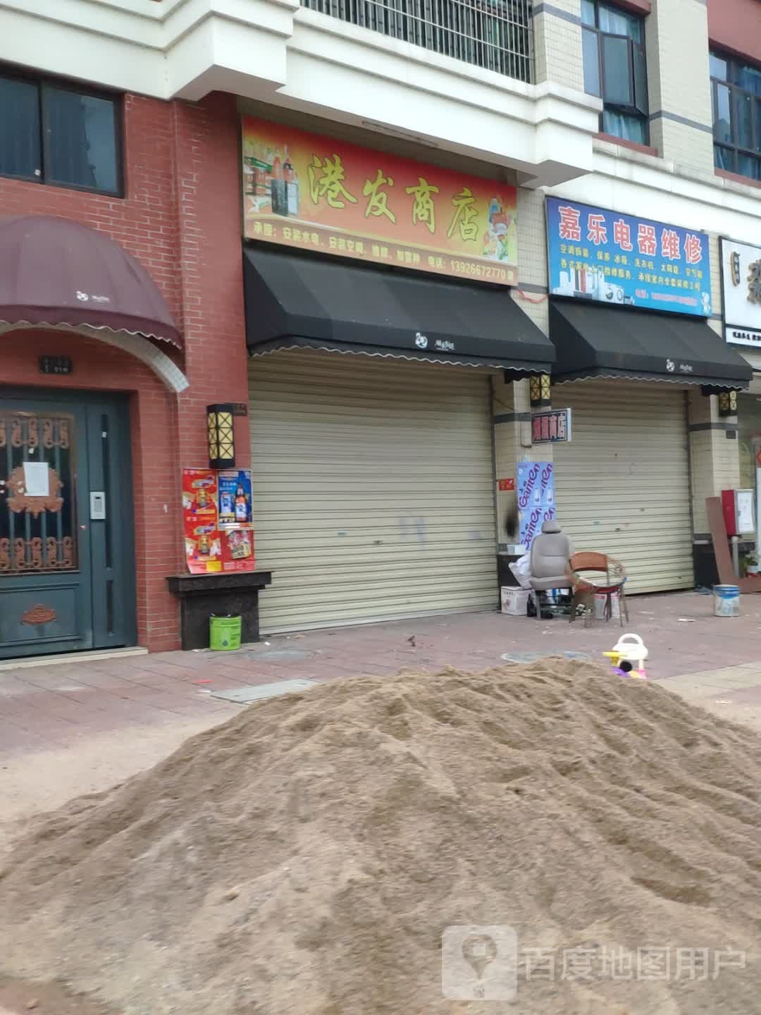 港发商行