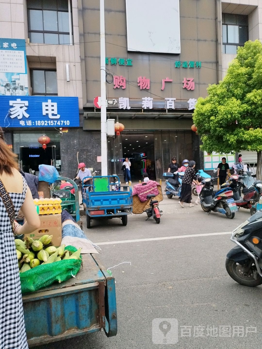 凯丽百货