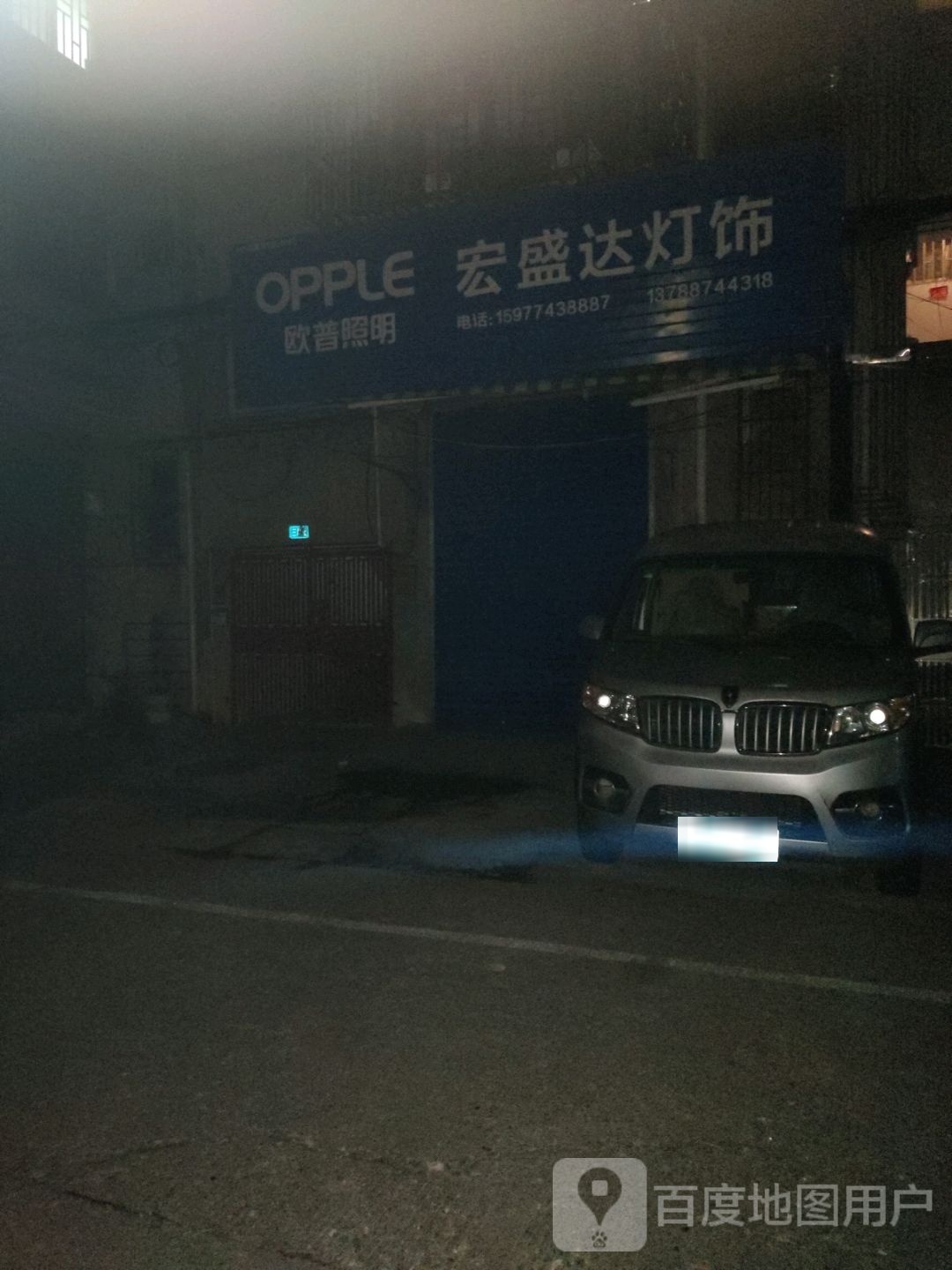 宏盛达灯饰