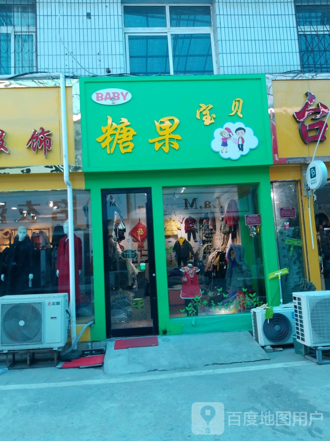 糖果宝贝(建设东路店)