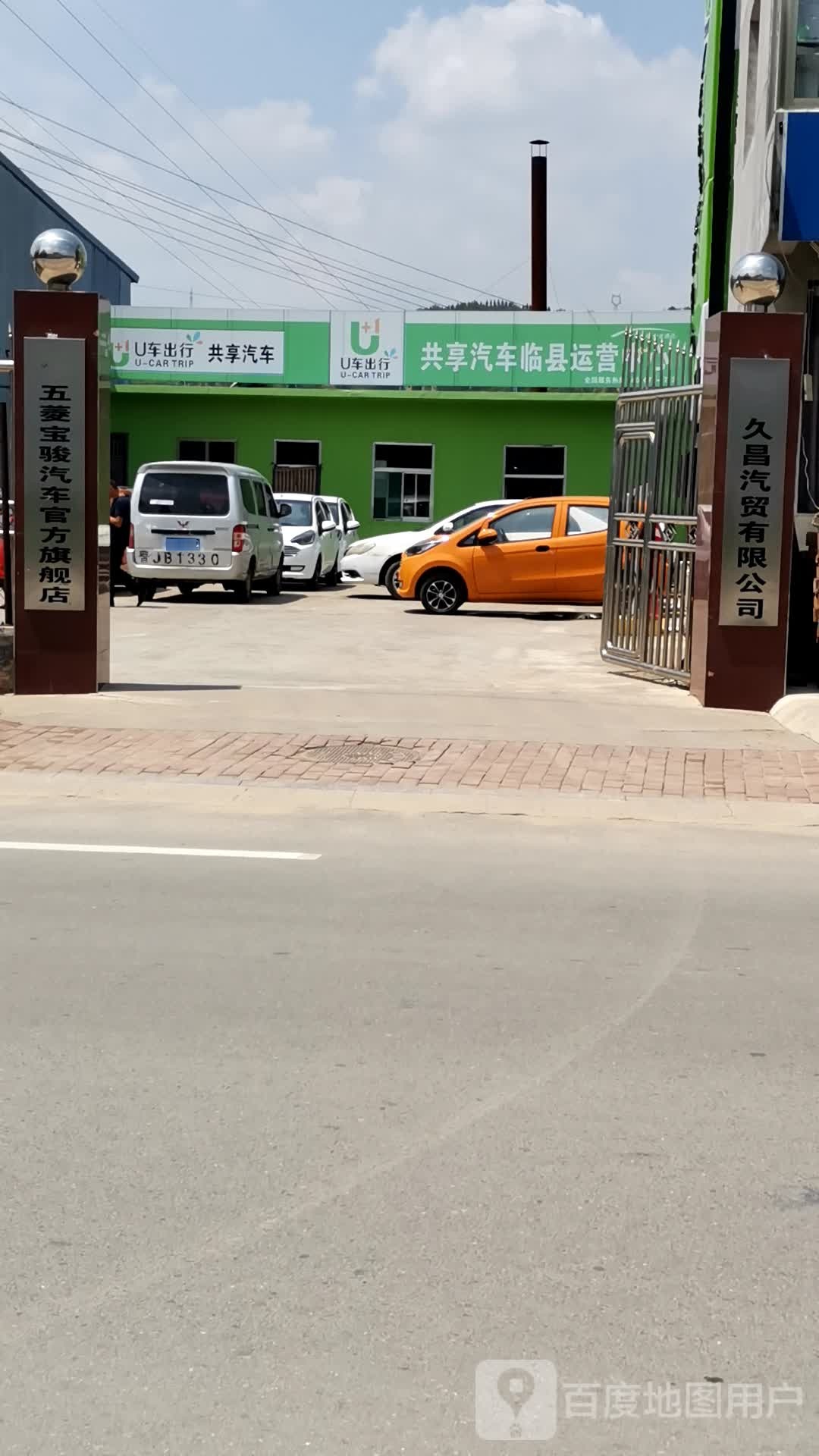 五菱汽车临县久昌汽贸店