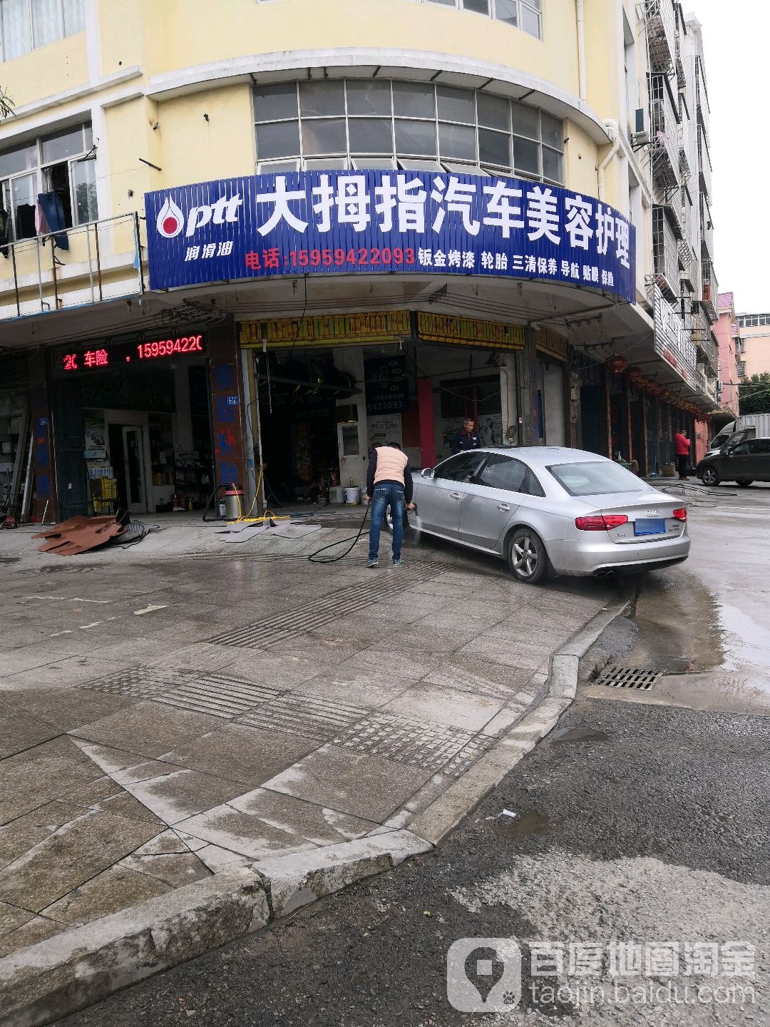 大拇指汽车美容养护中心(新涵店)