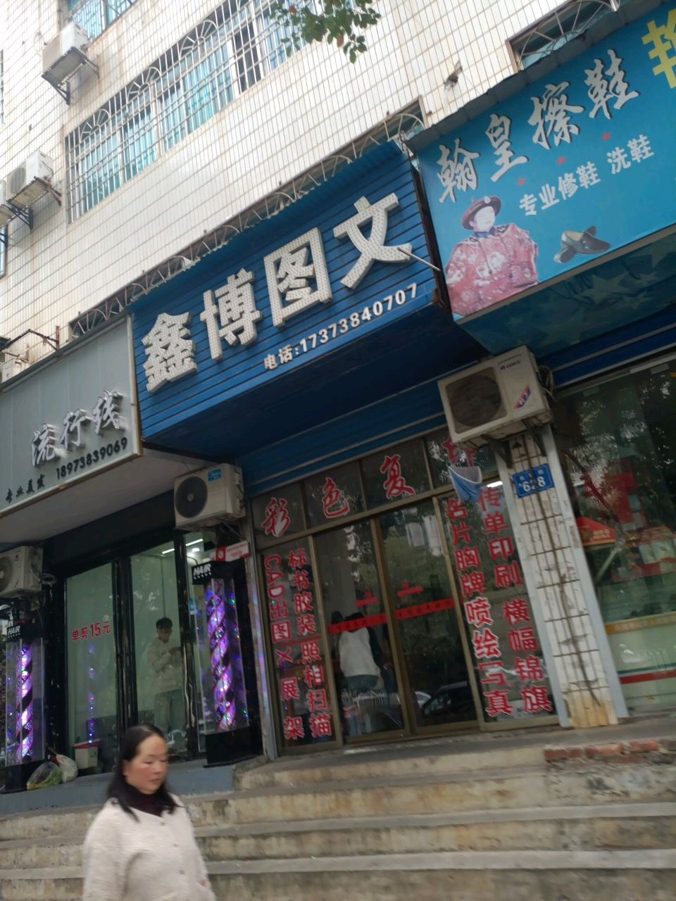 翰皇擦鞋