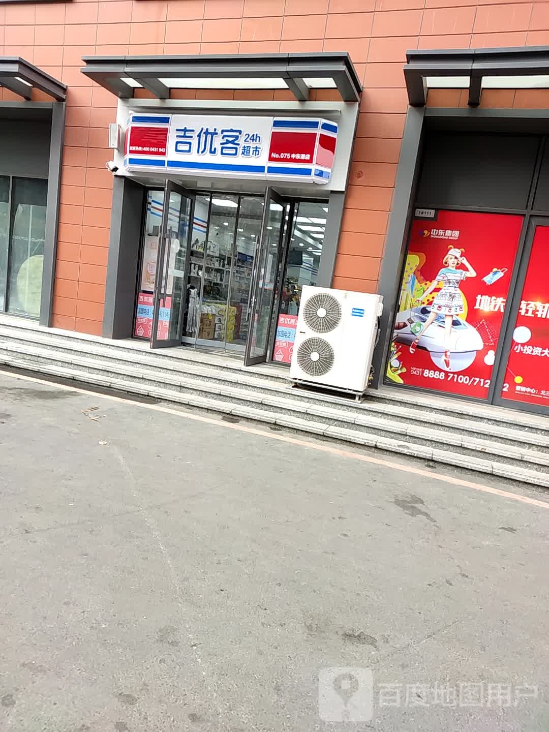 吉优客24h超市(中东港店)