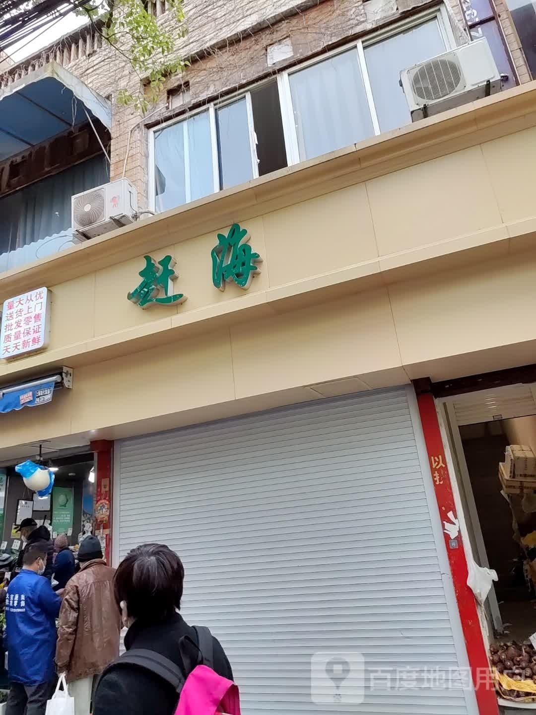 赶嗨