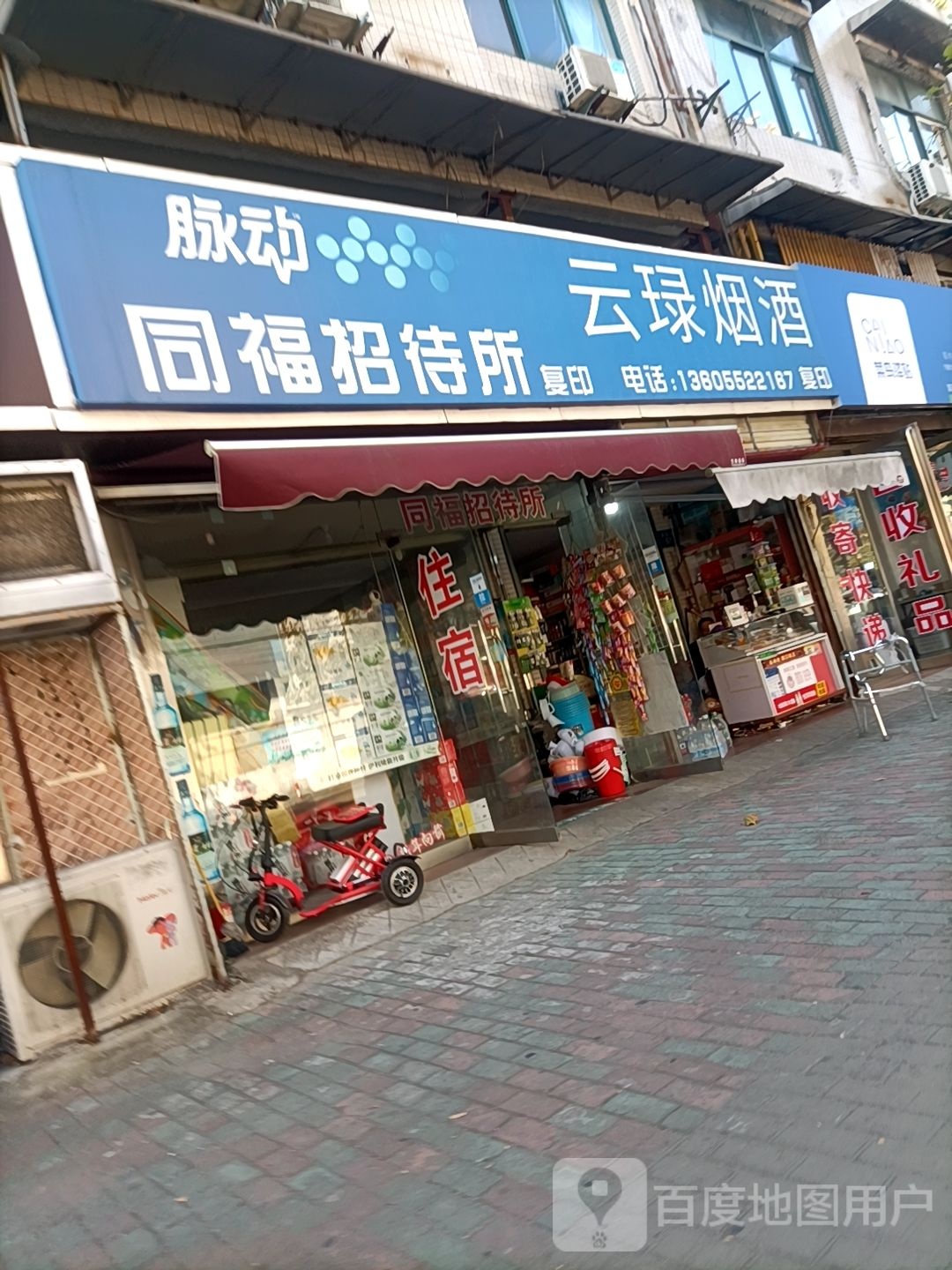 同福招待所(延安路店)