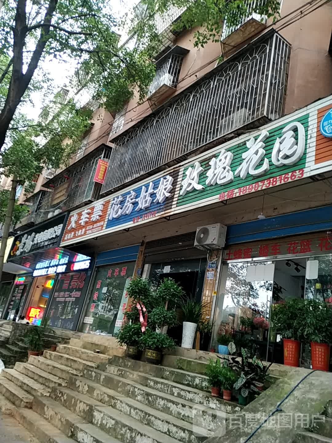 玫瑰花园(娄星区3店)