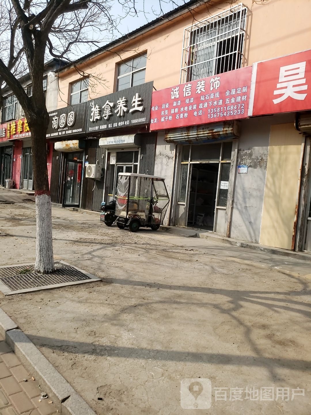 艾雪推拿养生