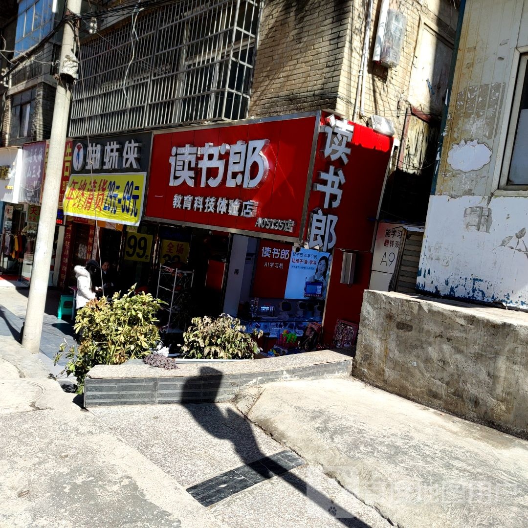 读书朗专卖店(人民中路店)