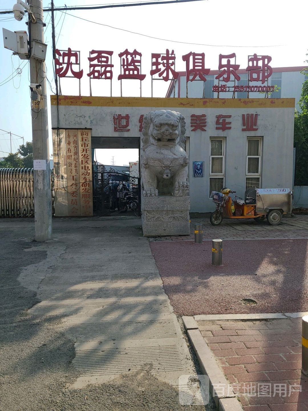 沈磊篮球俱乐部青训基地