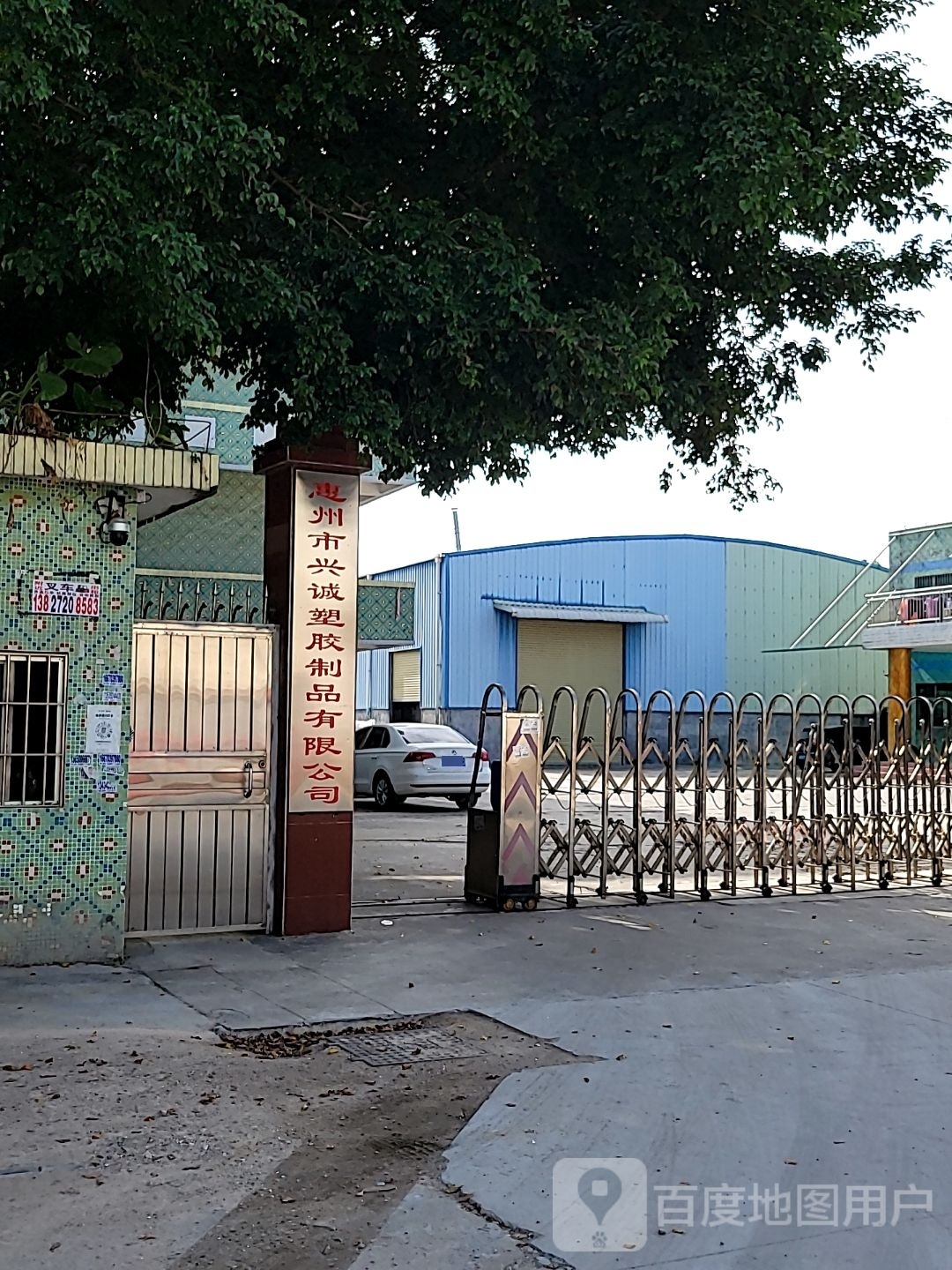 惠州市兴诚塑胶制品有限公司