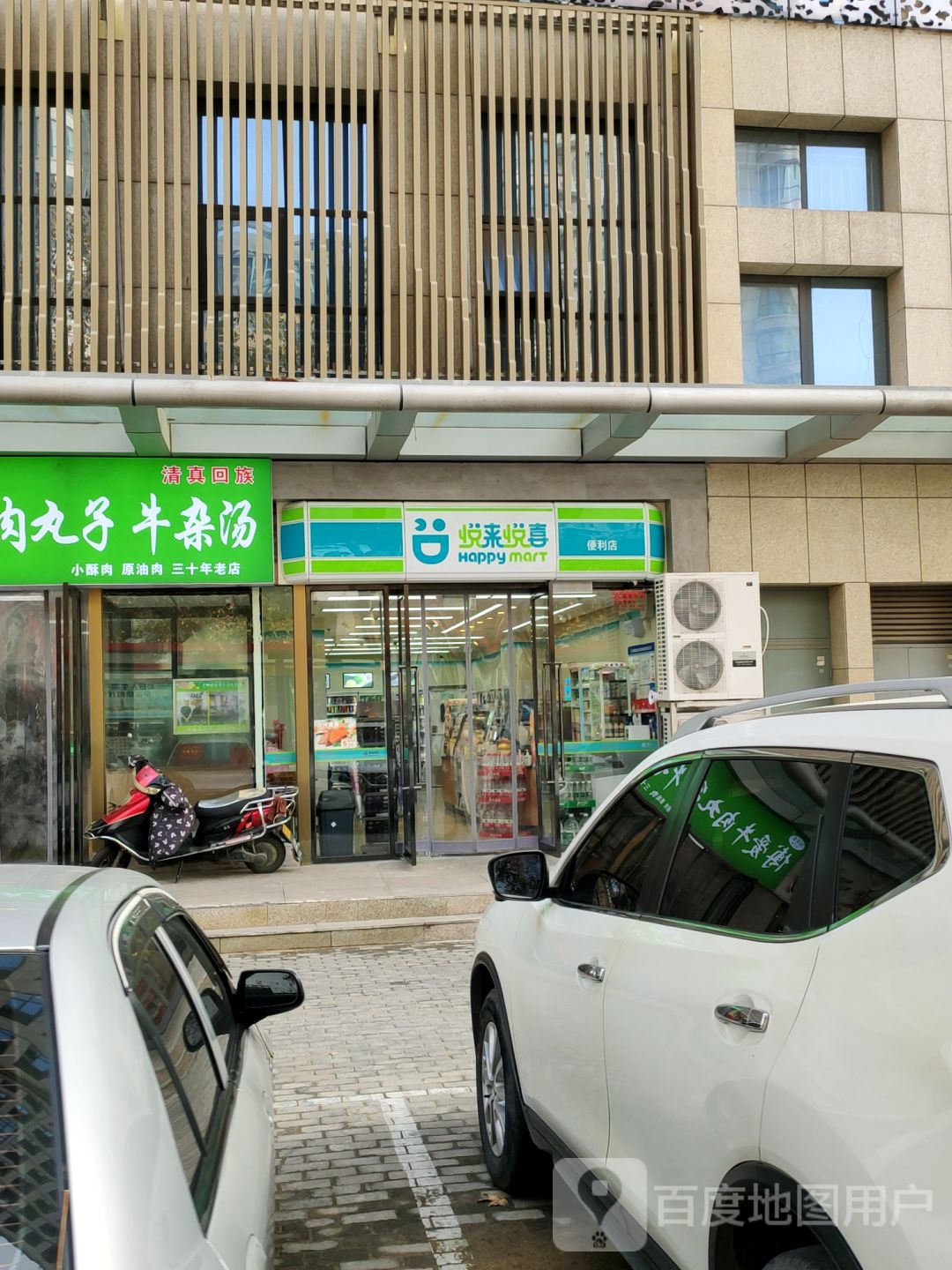 悦来悦喜(荣成大厦店)