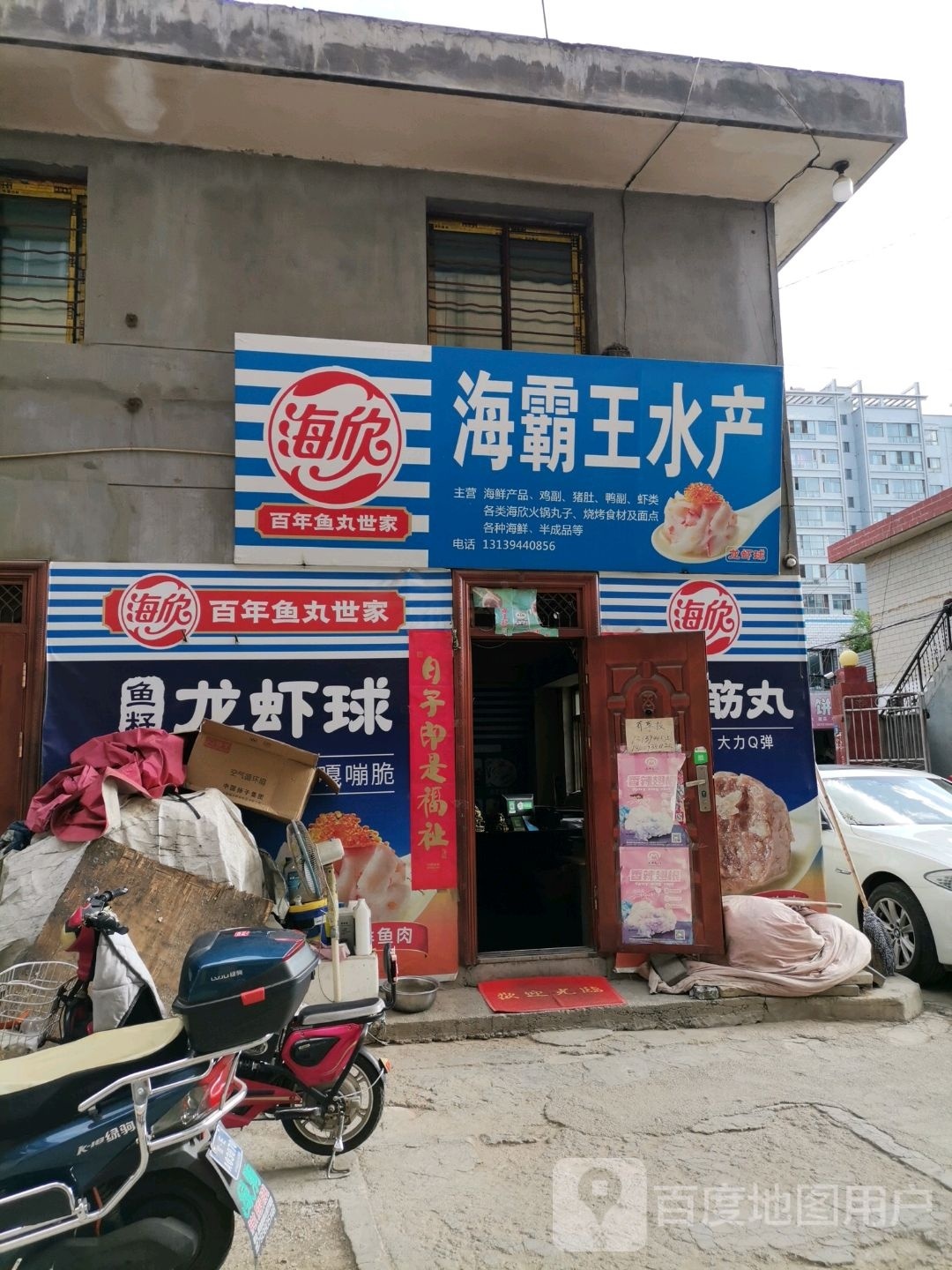 海霸旺水产