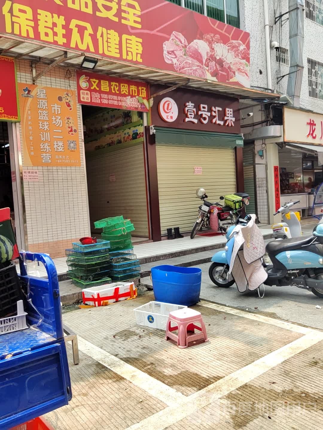 艺记海先(文昌店)