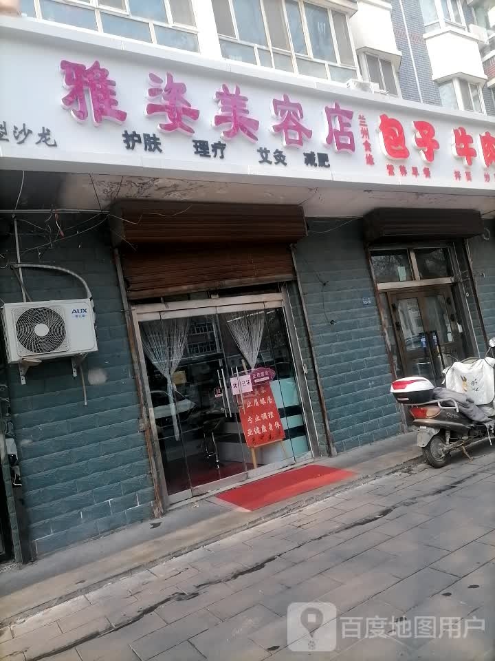 雅姿美荣店