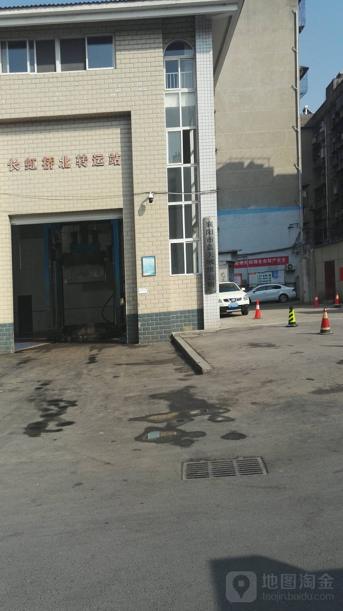 襄阳市蓝天城维公司
