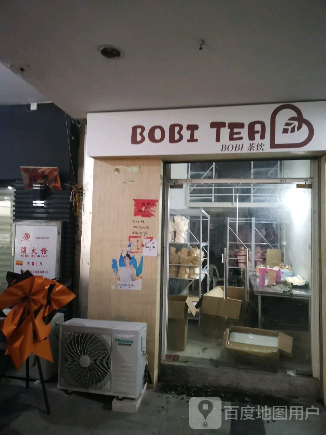 BOBI茶饮(明发商业广场店)