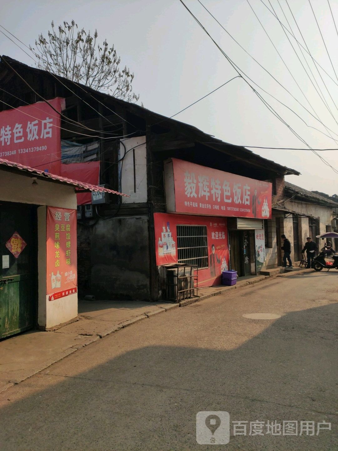 毅辉特色饭店环境