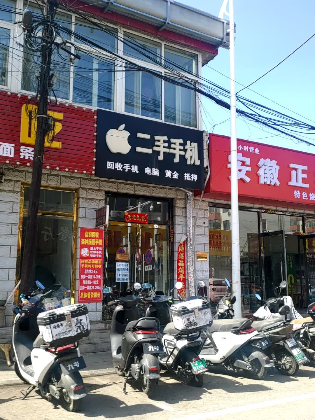 二手手机