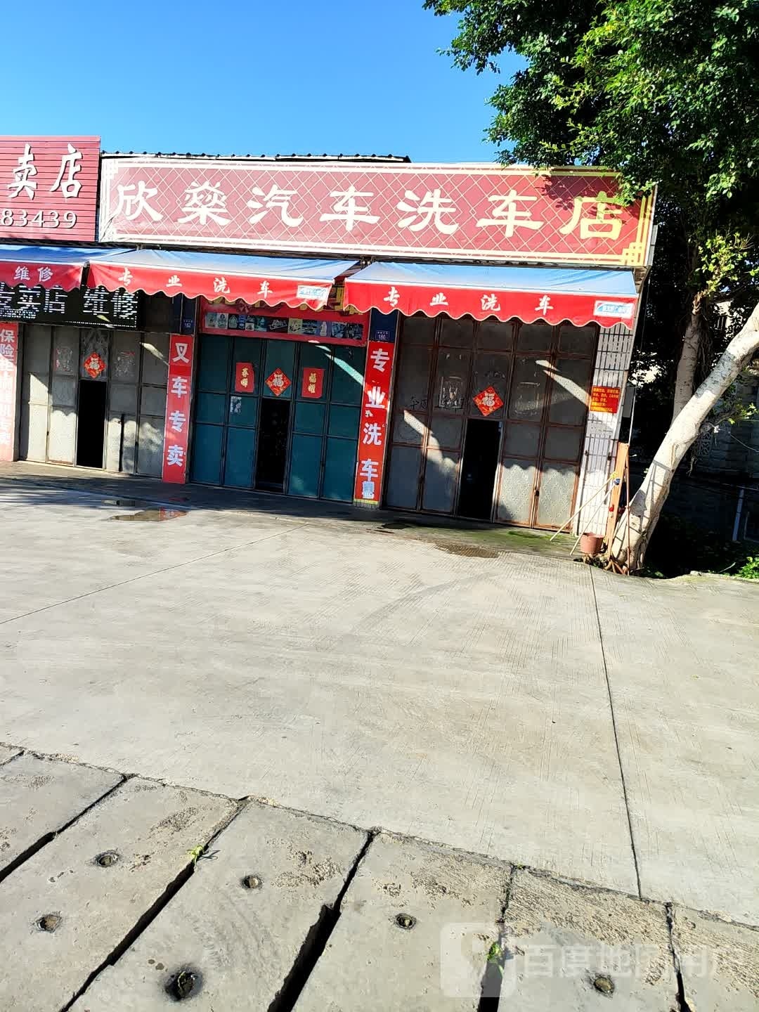 欣豪汽车汽车店