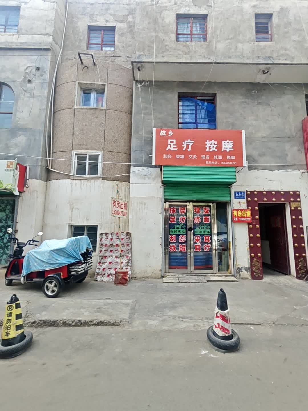 故乡足疗按摩