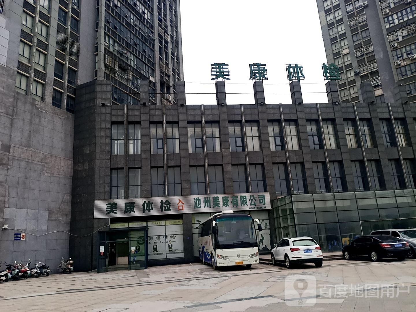 美康体检(铜冠·三江明珠分院)