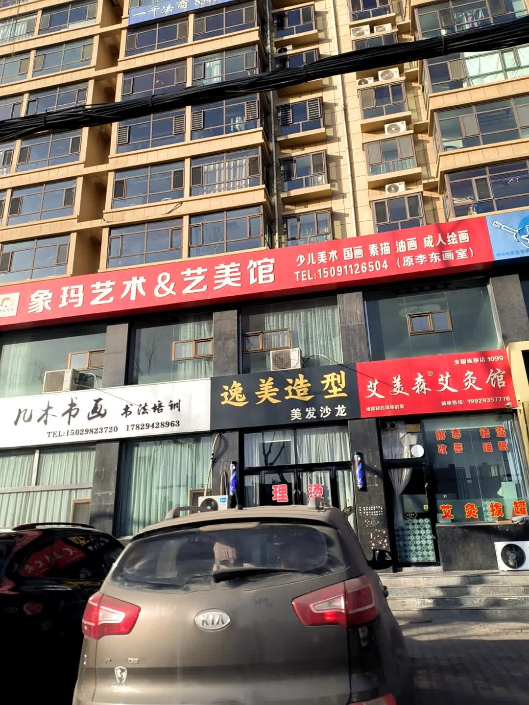 逸美造型(自强路店)