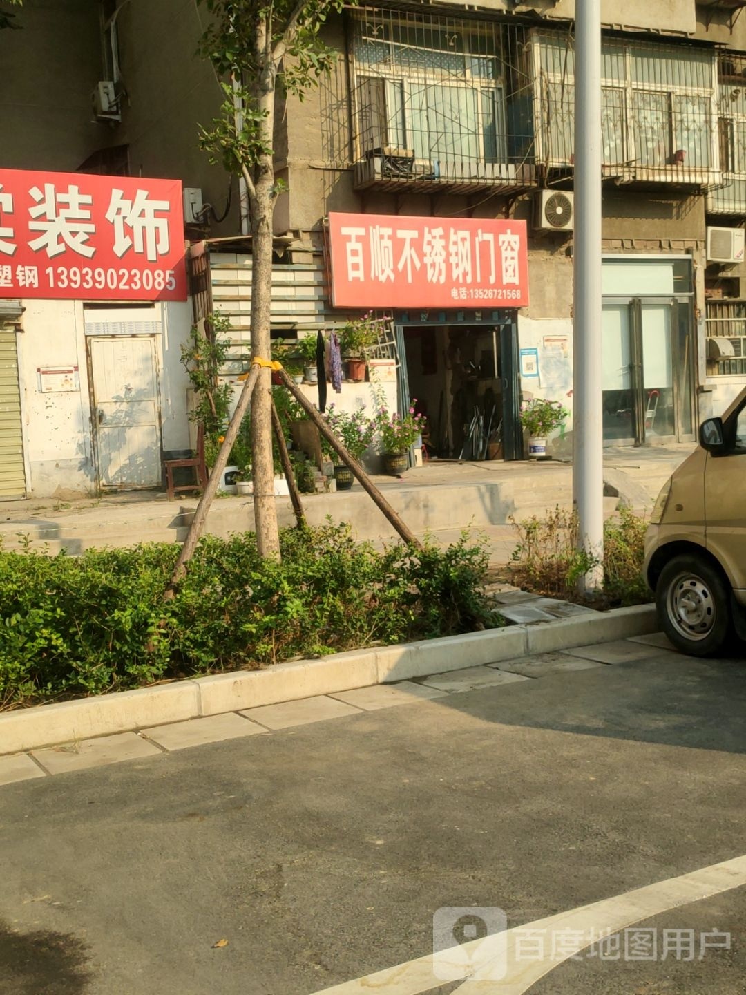 百顺不锈钢(红专路店)