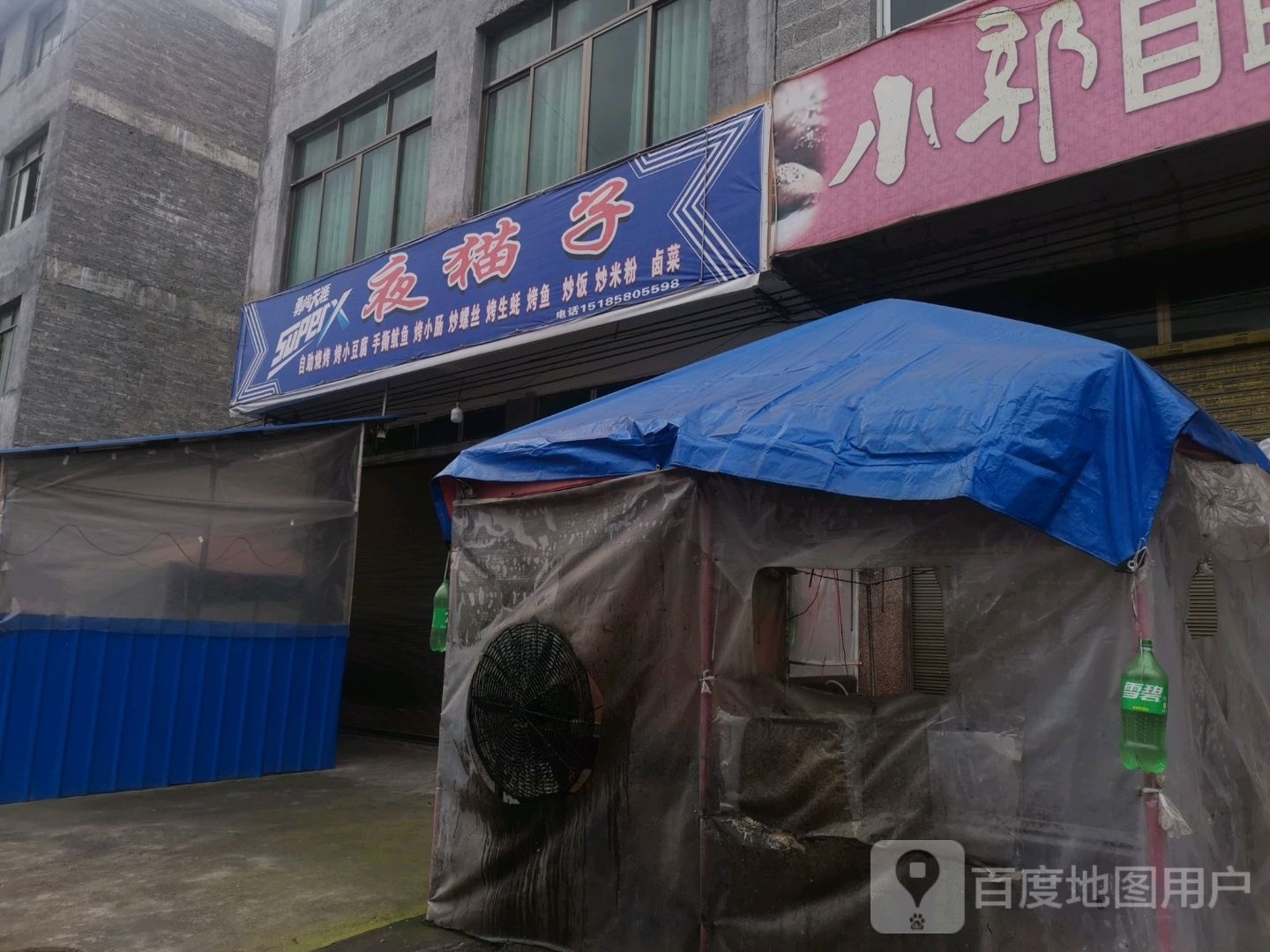 夜猫子自助烧烤