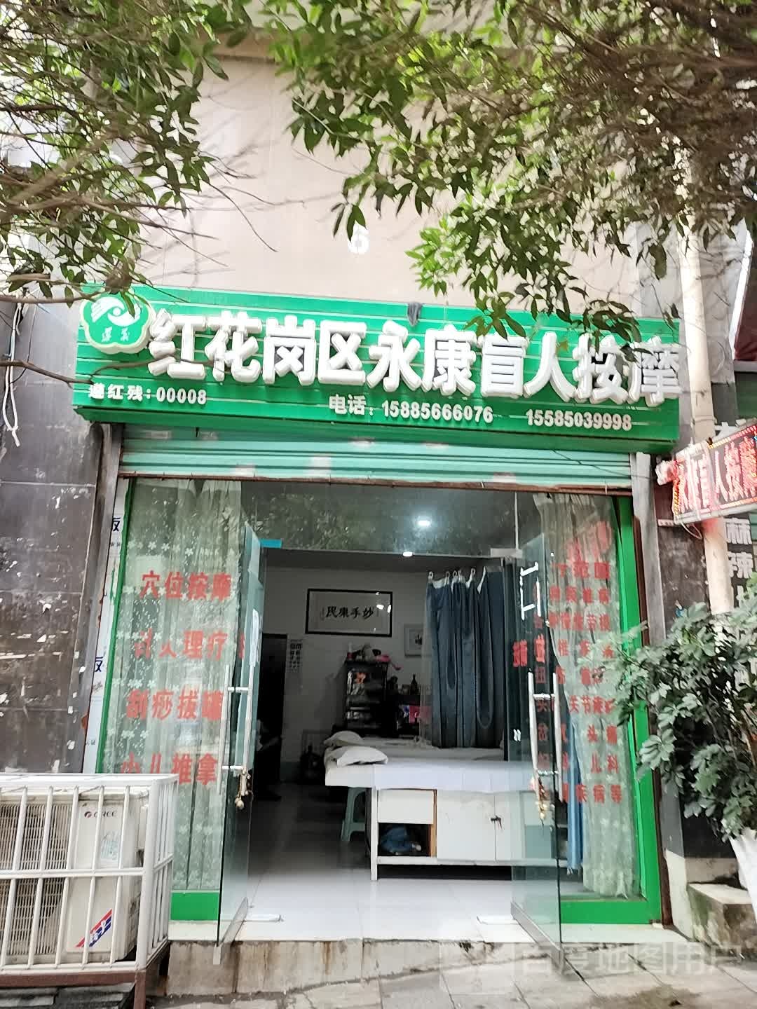红花岗区永康盲人按摩(白杨坡路店)