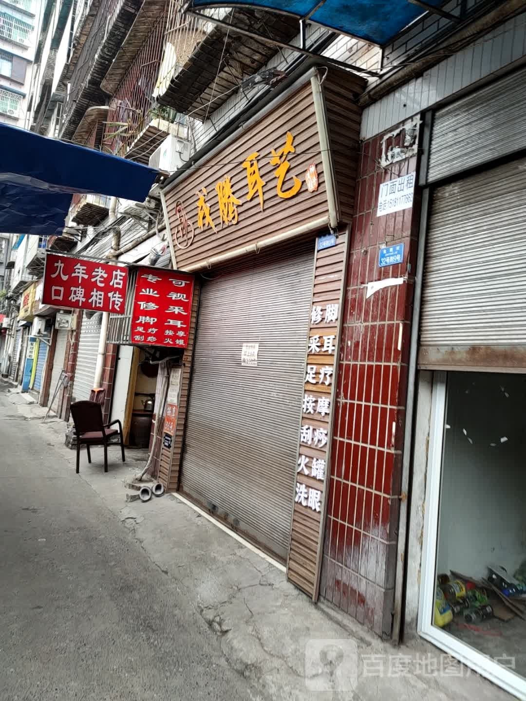 戎腾耳艺