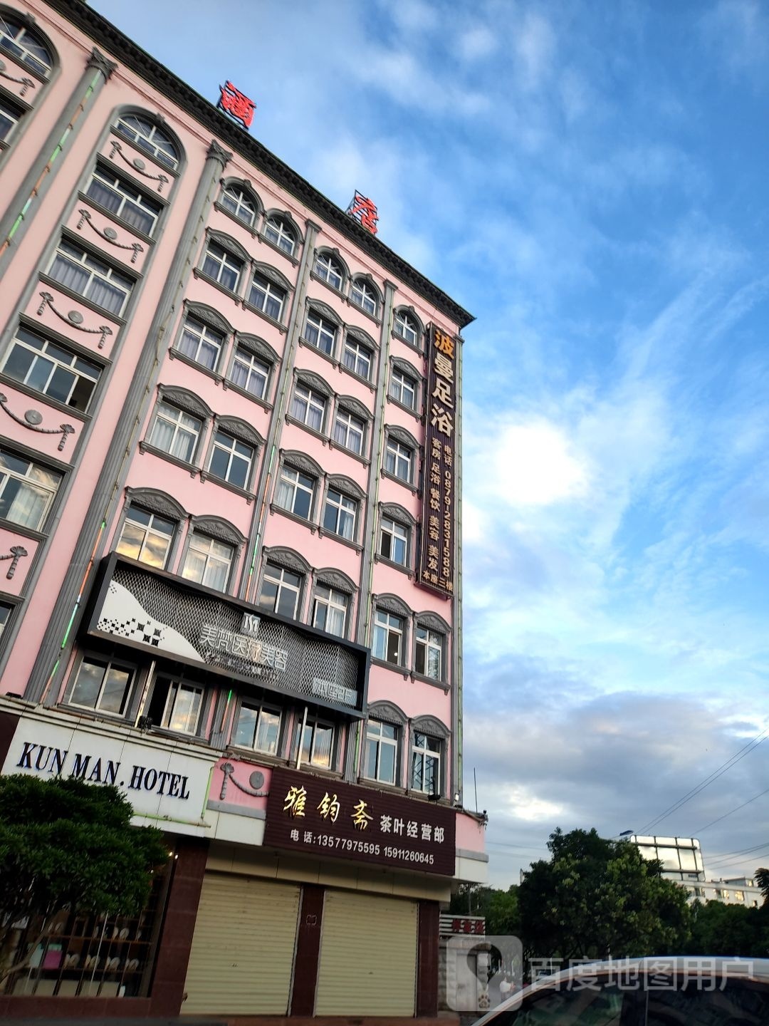 波曼足疗