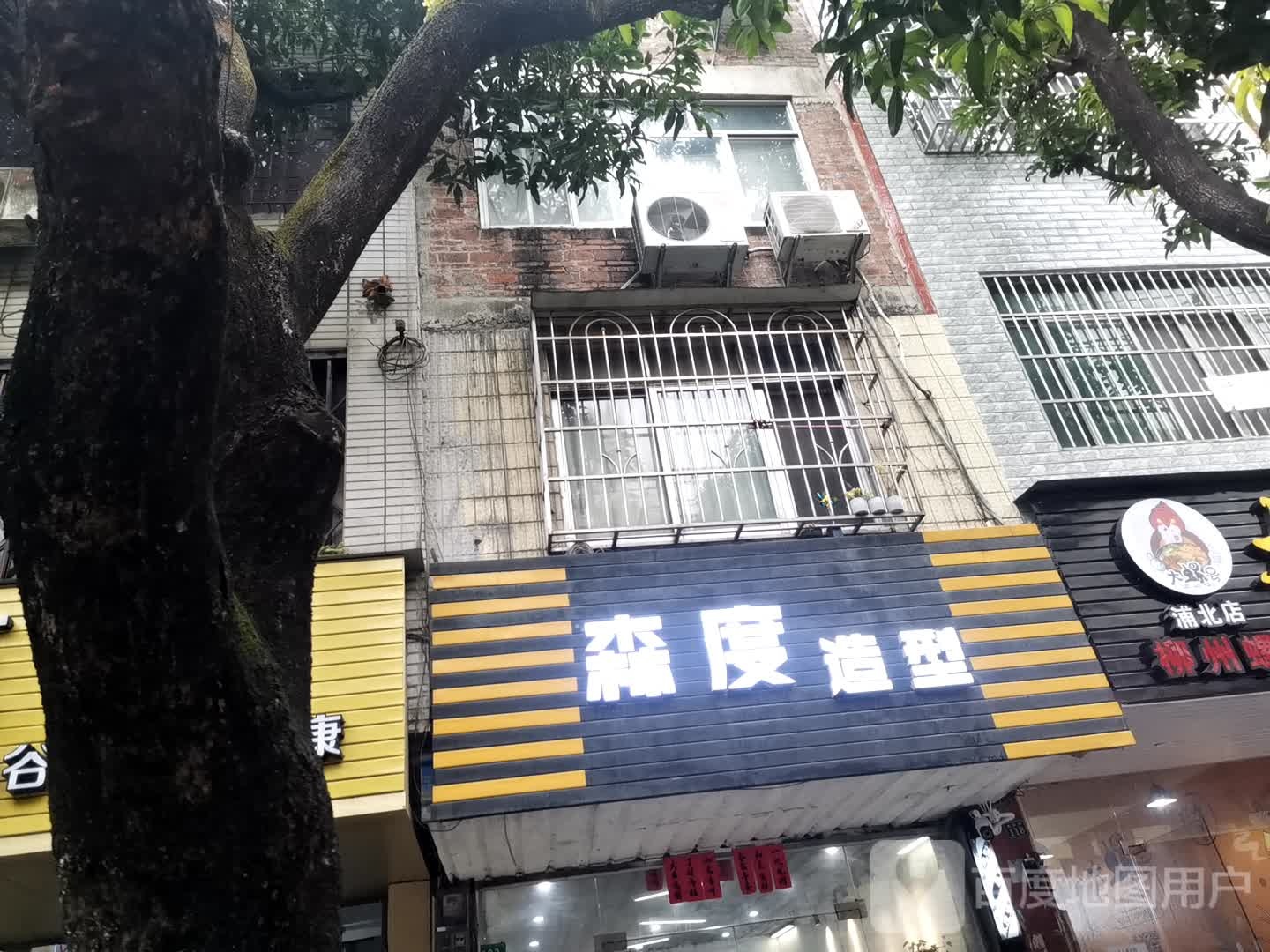 森度造型
