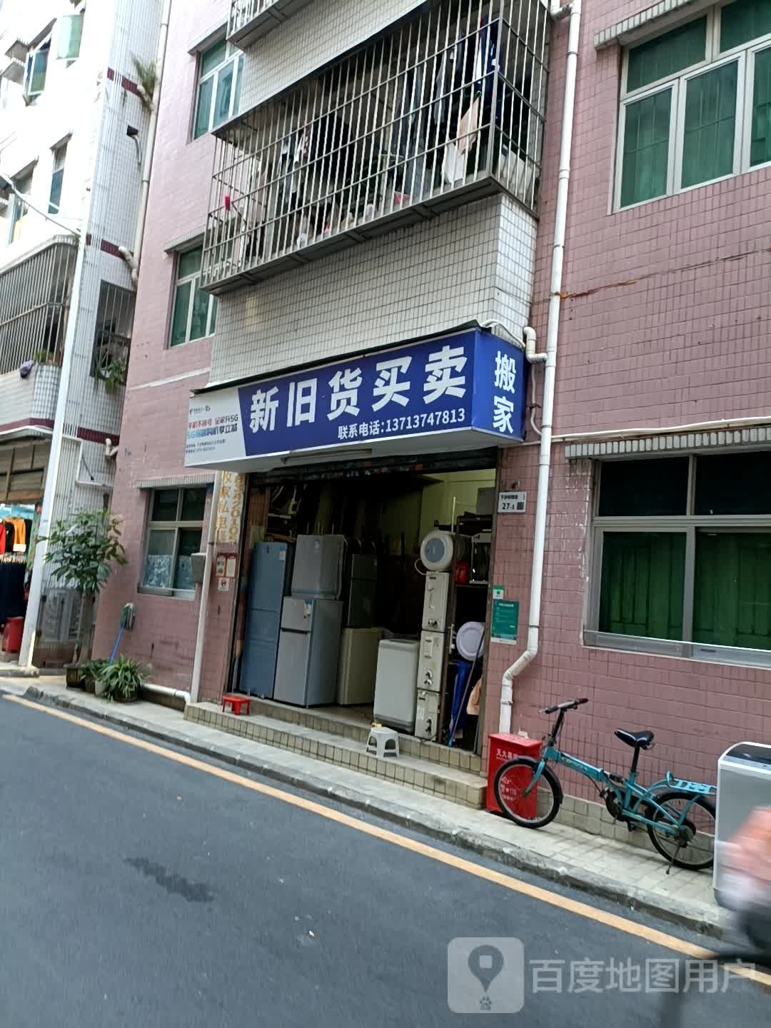 新旧货买卖(上下沙路店)
