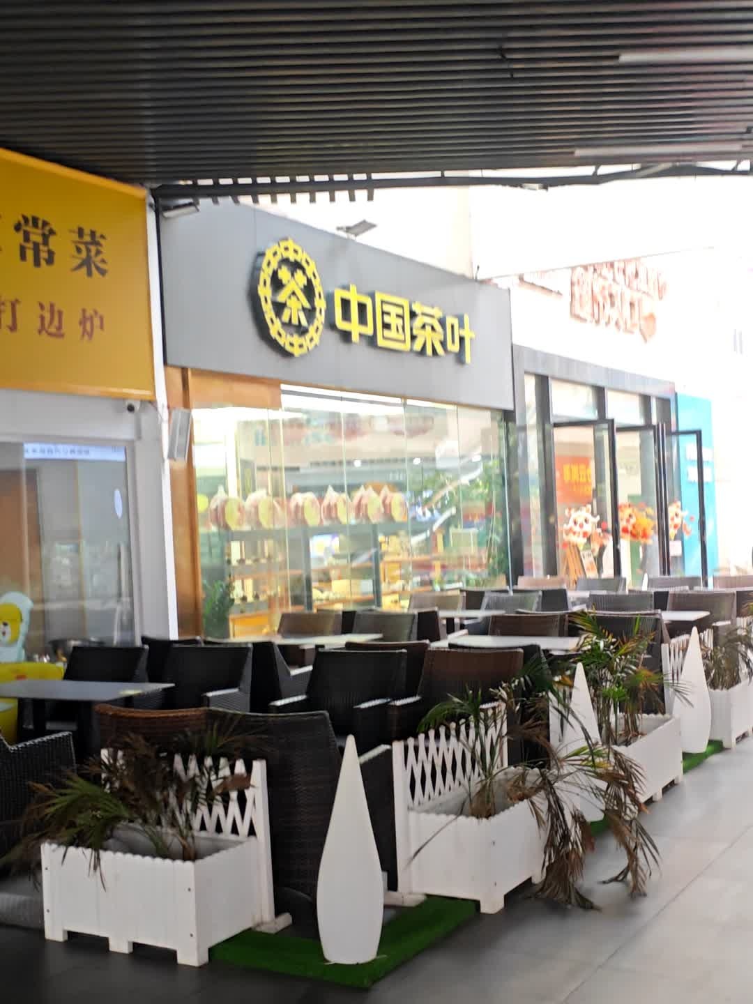 中国茶叶(海府路金鹿城连锁店)