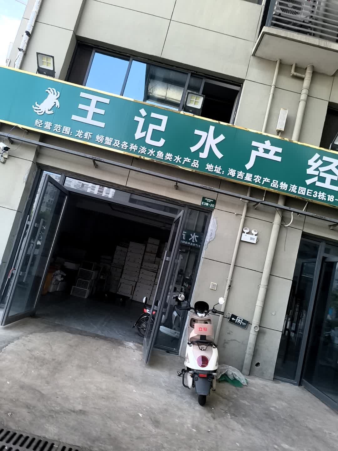 周氏水产经营部