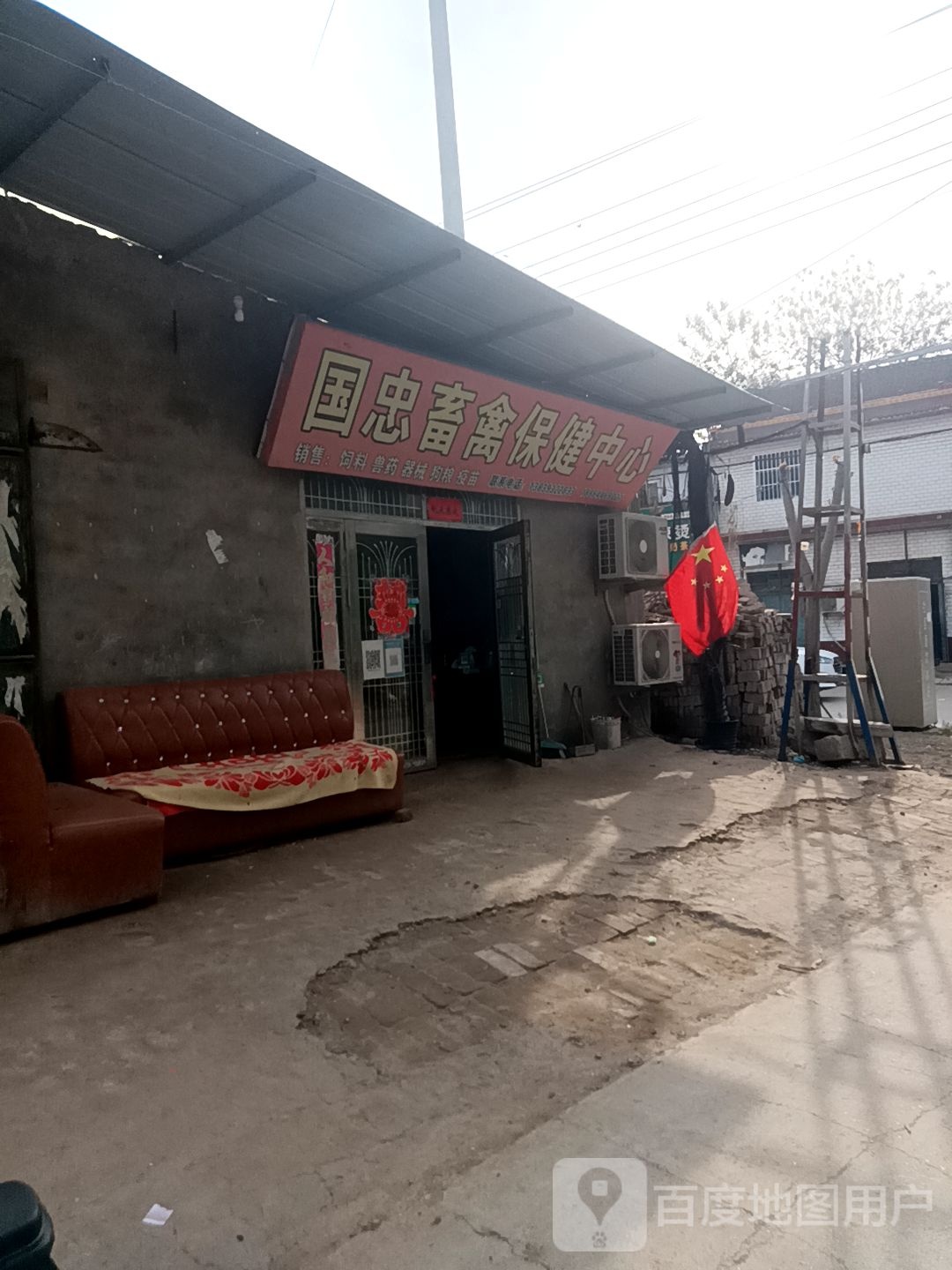 国忠畜禽保健中心