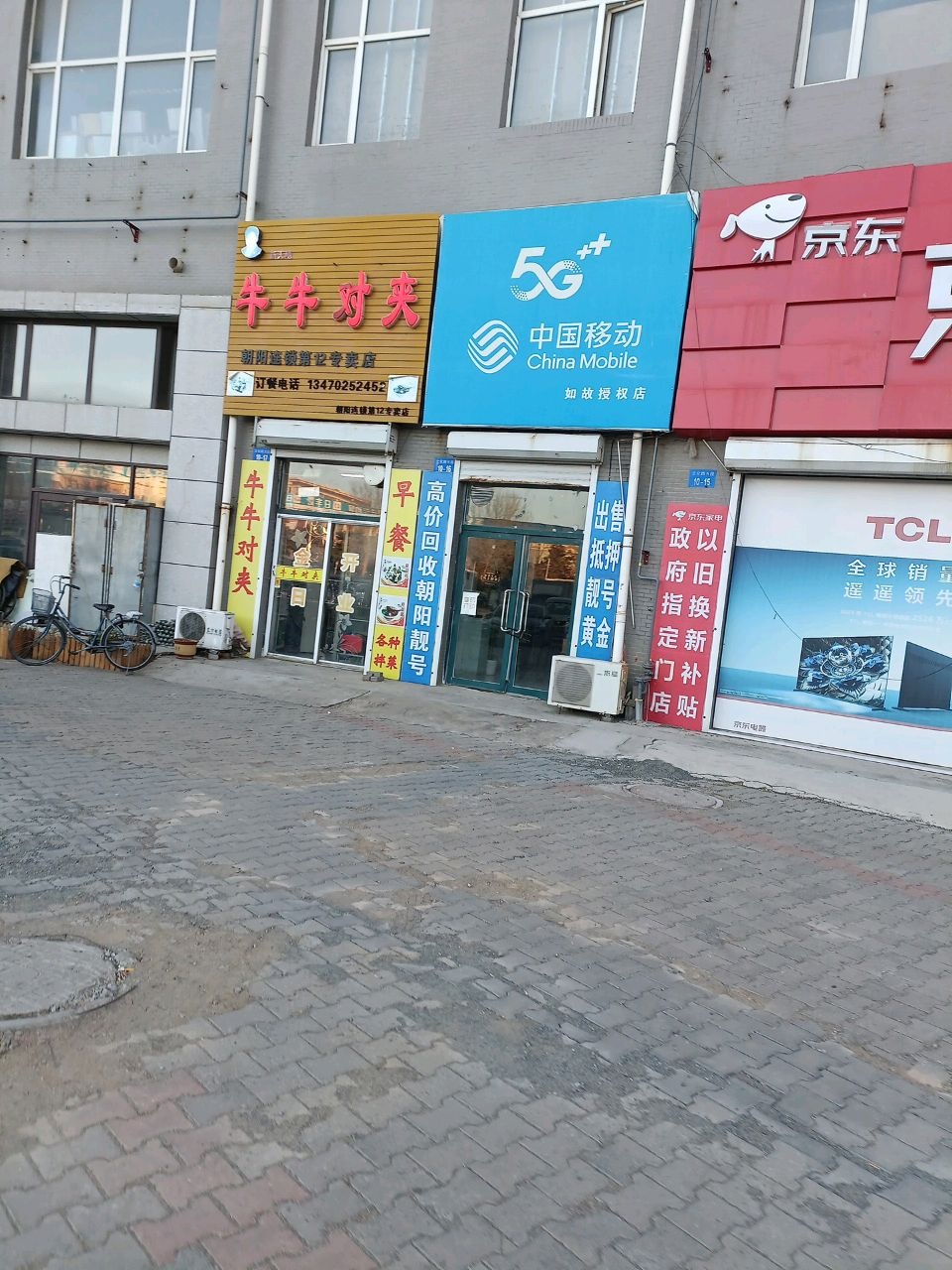 新天地通讯店