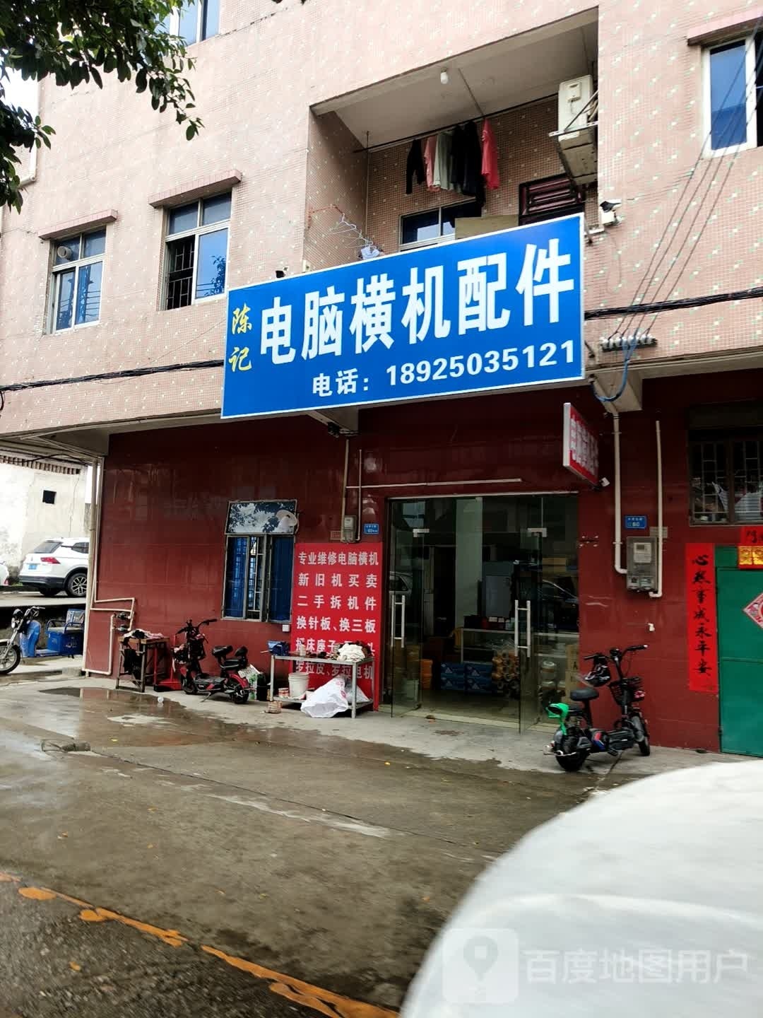 陈记电脑横机配件