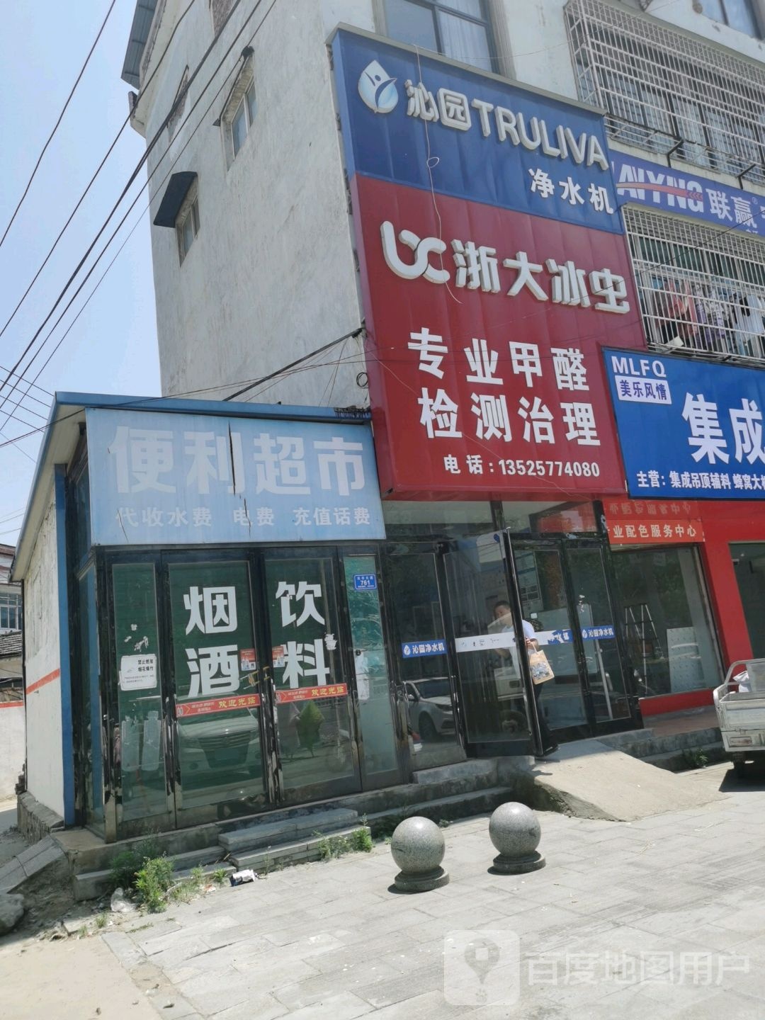 沈丘县便利超市