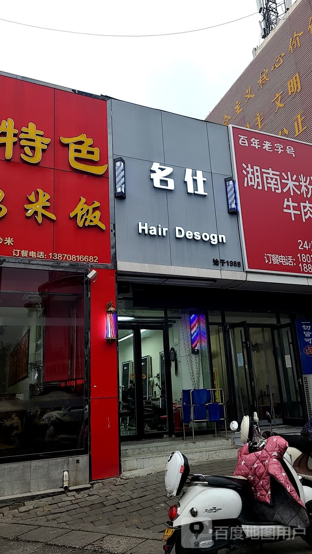 名仕造型hair(新华店)