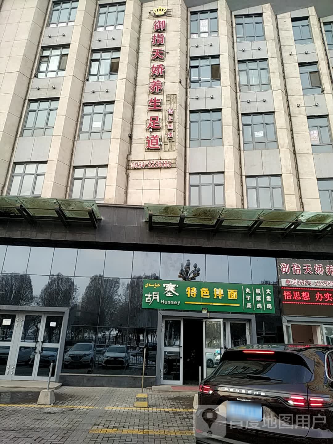 御指天娇养生足道