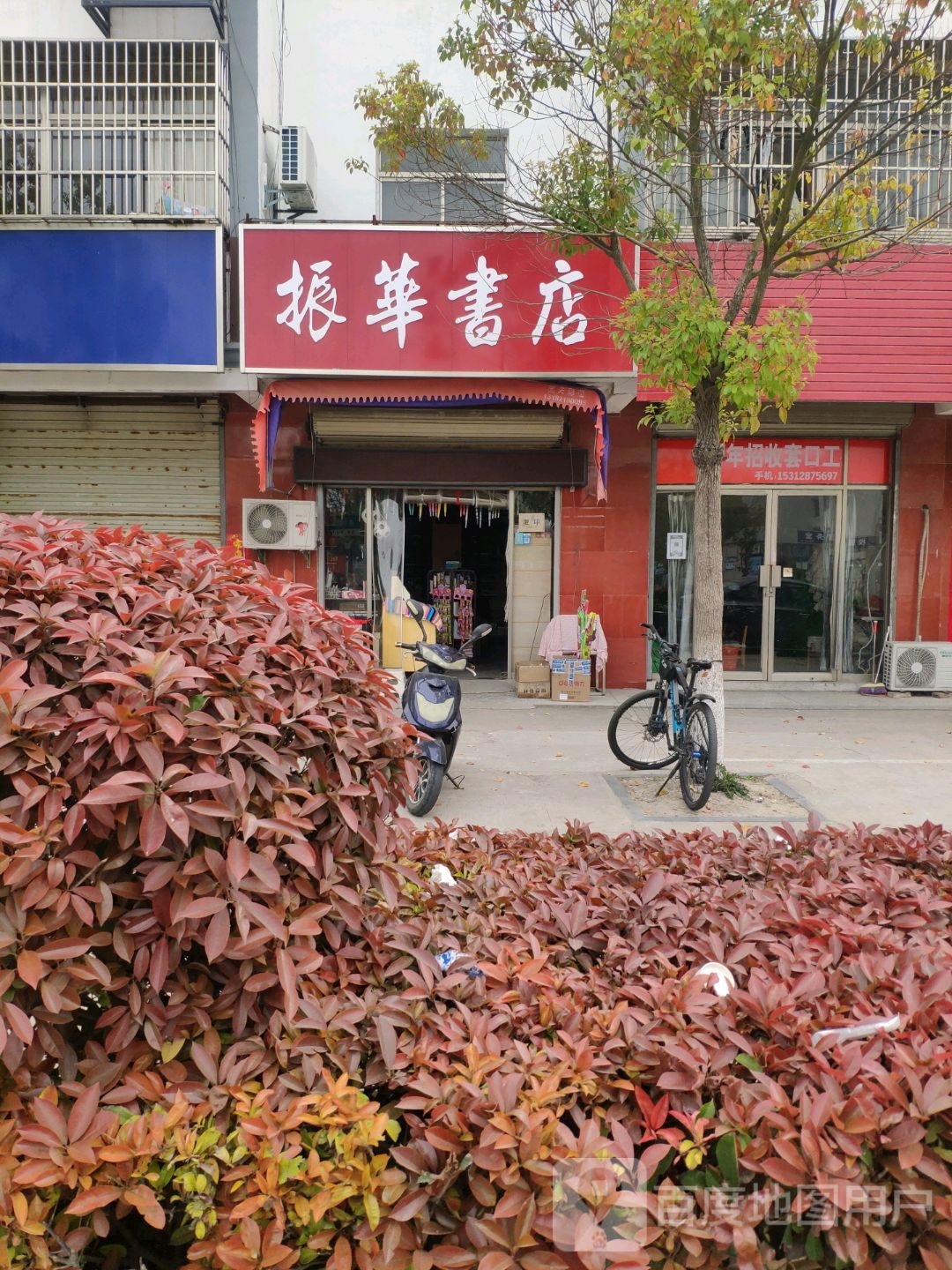真话书店