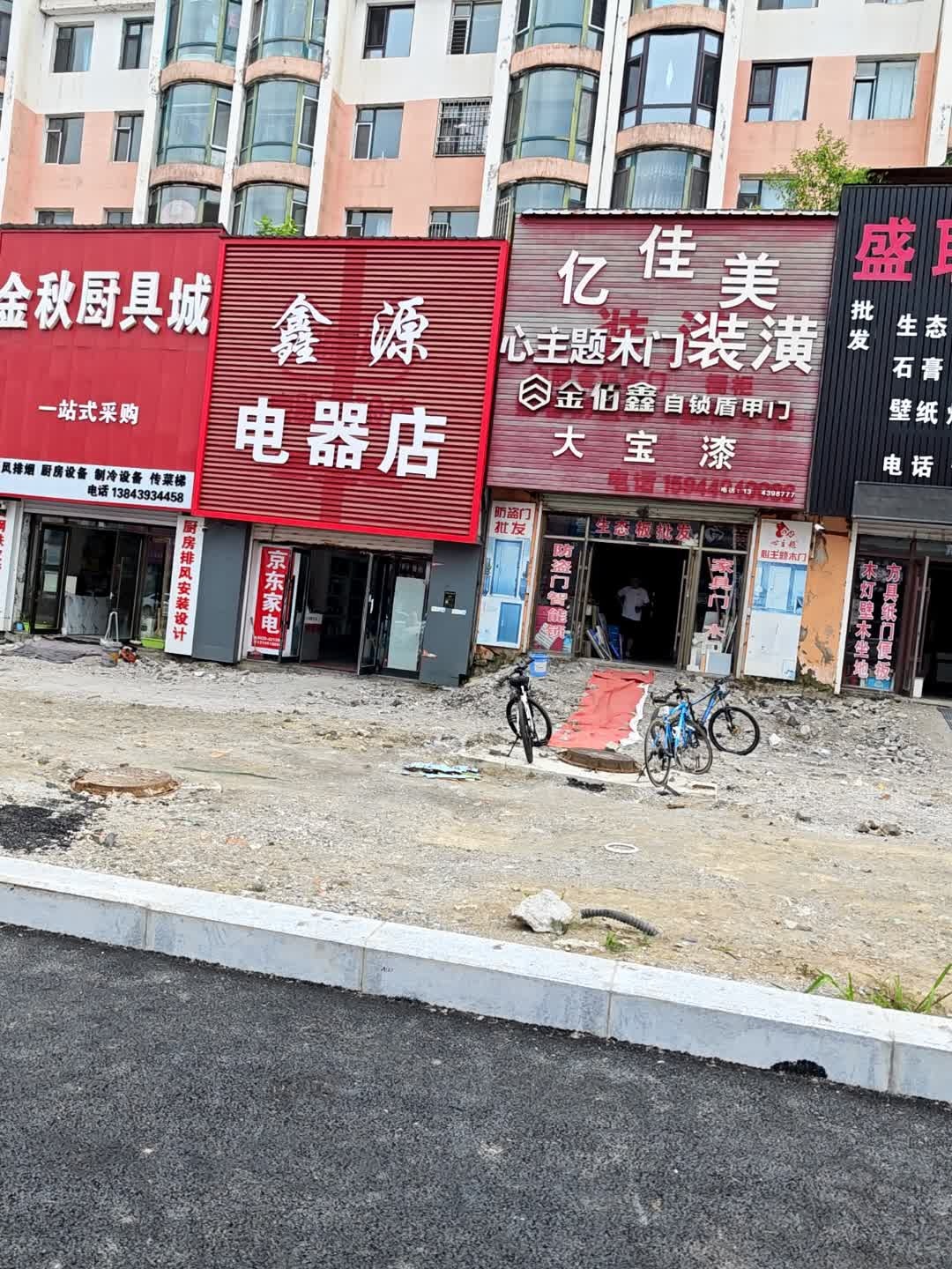 金秋厨具城