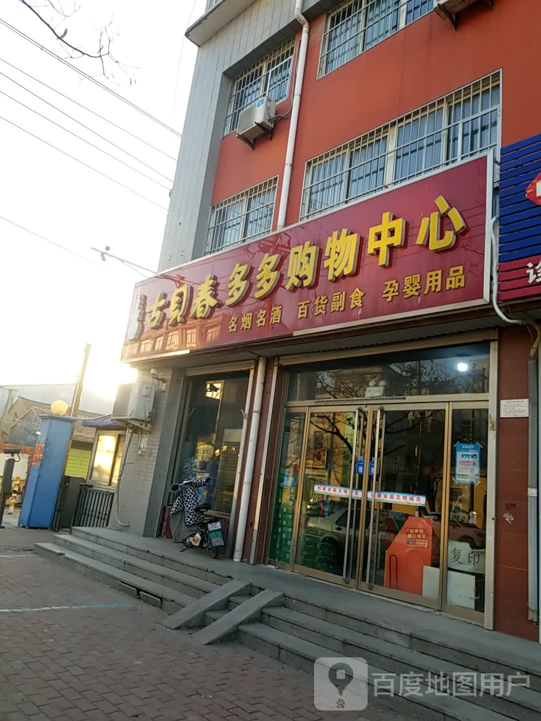 多多购物中心