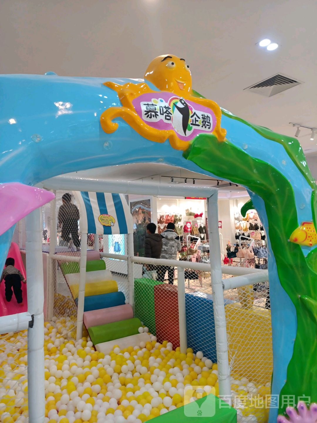 慕嗒企鹅儿童主体乐园(新区百盛店)