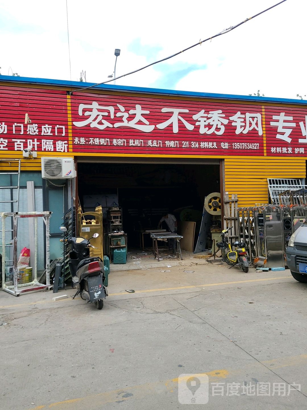 宏达不锈钢(北建材批发城蒲电怡源村西店)