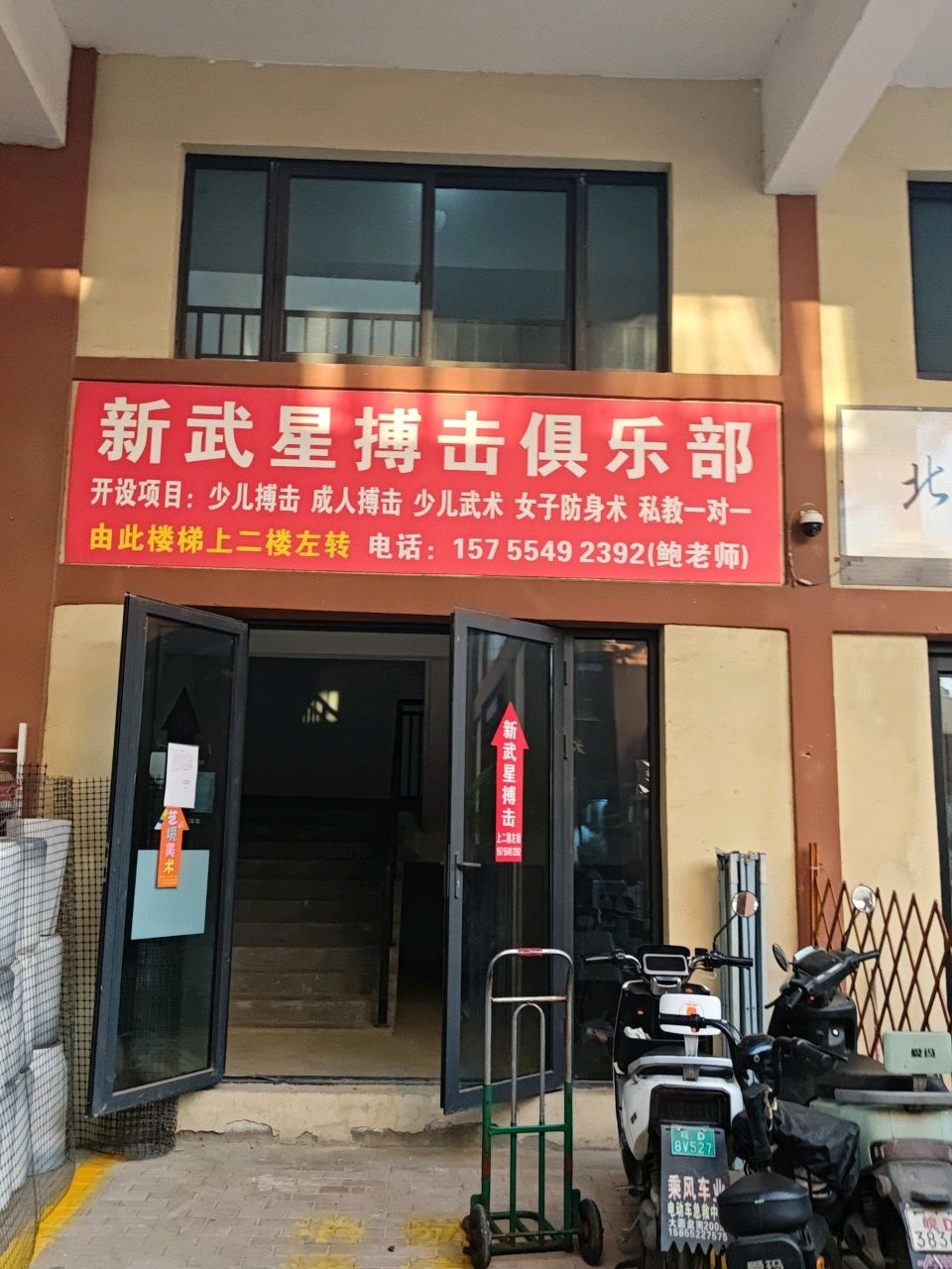 新武星搏击俱乐部