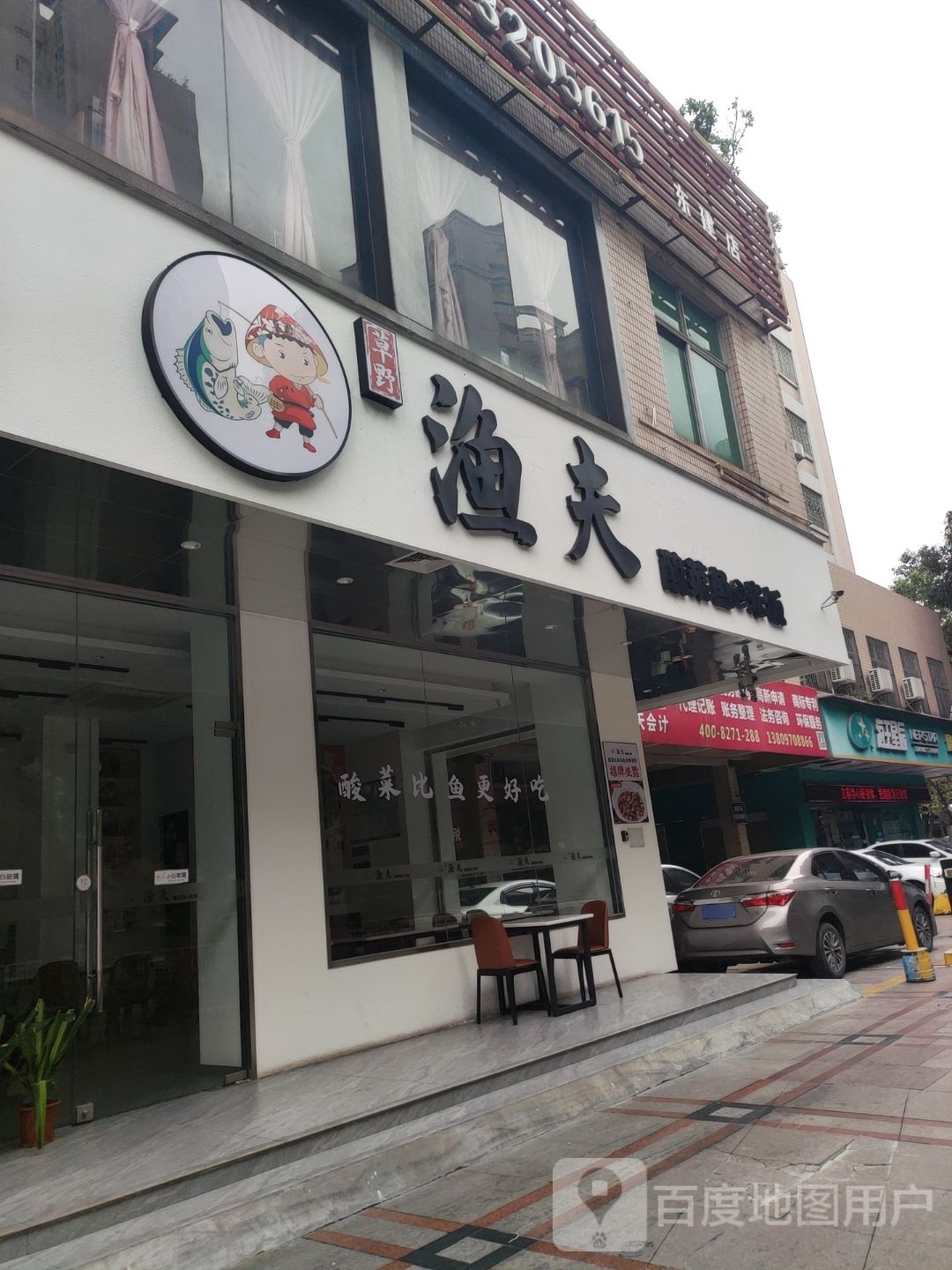 草野渔夫酸菜鱼(禅城店)