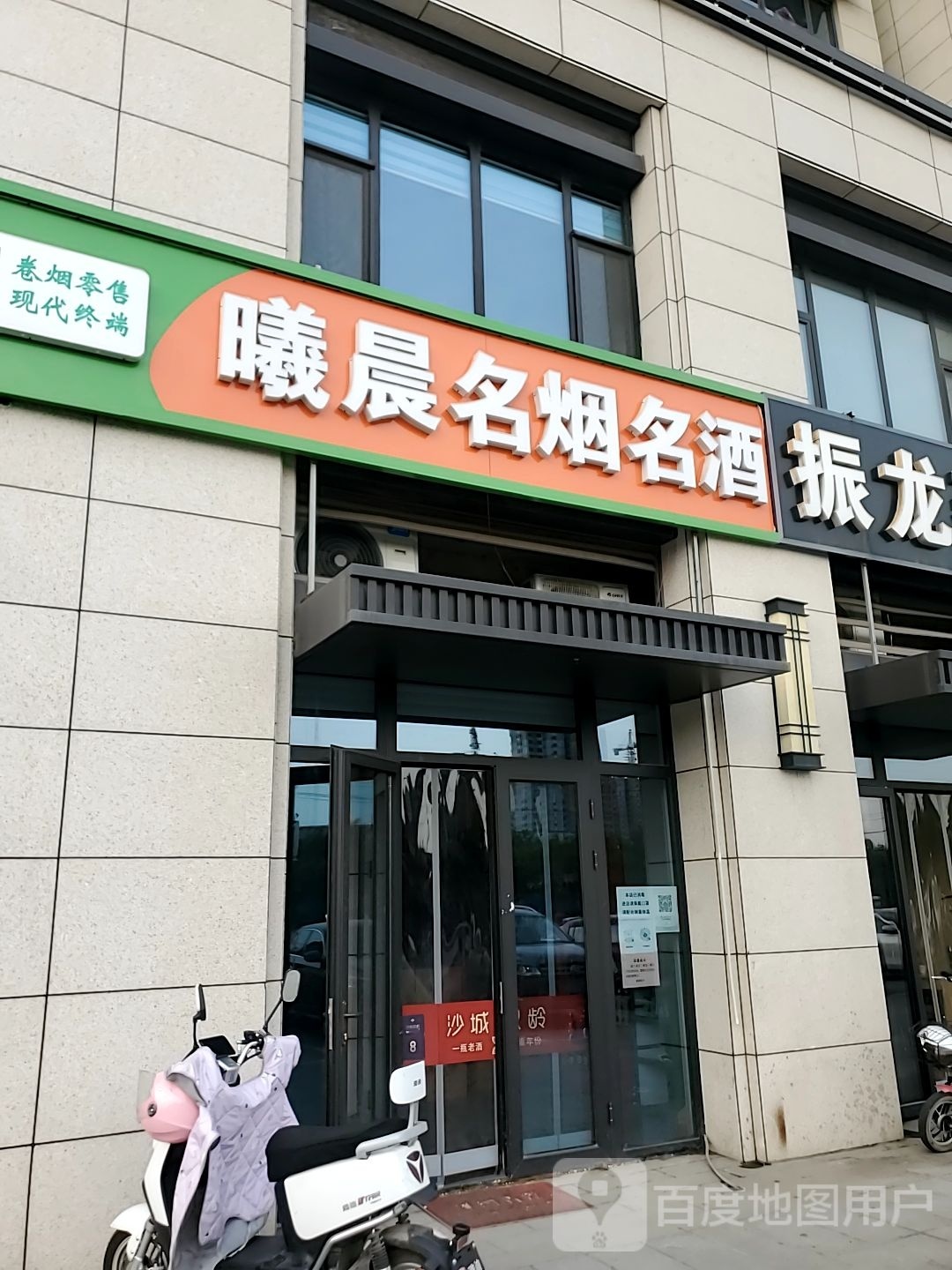 曦晨名烟名酒